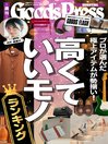 週刊GoodsPress DIGITAL